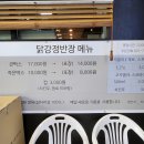 닭강정반장