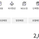 (유)하나여행사 이미지