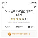 DON돈까츠 네이버블로그