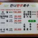만나한우복수집