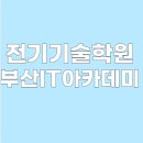 전기기술학원 네이버블로그