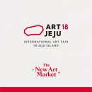 아트제주 2018 | The New Art Market 새로운 미술 시장 제주 | 메종글래드 제주 이미지