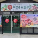 물통골 한우마을 이미지