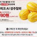 성주과일할인마트