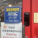 제로퍼펙방역