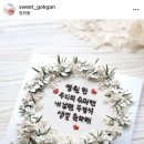 스윗곡간