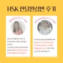 중국어 회화 | 청주 스파르타식 중국어 HSK 한달 완성반 오픈!