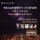 '제13회 정기공연' 평화신문 홍보 기사 이미지