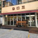 [서울/서초] 신사 맛집 수제 숙성육 돈까스 맛집 유디코 돈까스