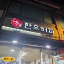 옛집한우허파 | 장안동 맛집 옛집한우허파 인생 첫 수구레전골 후기