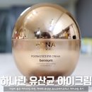 하나린어린이집 | 유산균 아이크림 하나린 포스트바이오틱스 후기