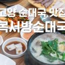 미스터순대국 이미지