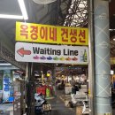 옥경이미용실