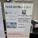 에코모터스정비주식회사 | 천안 BMW 서비스센터 삼천리모터스 점검 방문 에코백 증정