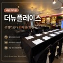 PARTY WAVE(파티웨이브) | 시흥 파티룸 더뉴플레이스, 분위기보다 먼저 봐야 할 것들｜Party Room near Wave Park
