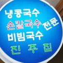 진주집 Daum카페