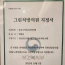 그린소아청소년과의원 이미지