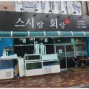 회랑스시랑 이미지