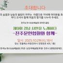 제9회 경남 시인을 노래하다ㅡ진주문인협회와 함께 이미지