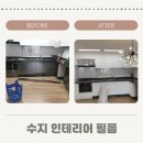 죽전 | 수지인테리어필름 용인 죽전 해링턴플레이스 시공 후기