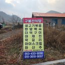 구봉산식당 | 구봉산식당 등반 후 즐기는 별미 맛집