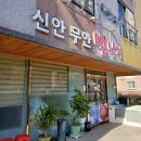 목포무안신안축산업협동조합 | 목포 남악 풀코스 낙지 요리 후기ㅣ신안무안뻘낙지