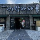 연일밤바다 장성점 이미지