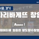 파리바게뜨상인 - 달서구 상인서로 85 | 파리바게뜨상인