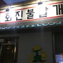 화진불날개닭발 이미지