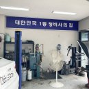 1급정비사의집 이미지