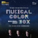 트리오 콜로레스 내한공연 이미지