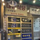 대성식당이 이미지