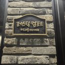 후석로186번길 | [춘천 맛집] 내돈내산 석사동 치킨 맛집 "러스틱 컴포트" 방문 후기