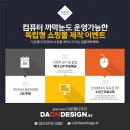 다온교육이벤트 이미지