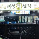 해성회센타 이미지