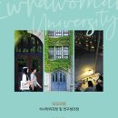 이화여자대학교 교육대학원 이미지