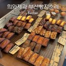 대 화 | 어떤 빵 살지 딱 정해드림, 부산 희와제과 빵 종류 웨이팅 후기