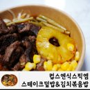 컵스엔식스피엠 구평점 | 구미 컵밥 맛집 컵스엔식스피엠 구평점 스테이크덮밥이 맛있는 곳!