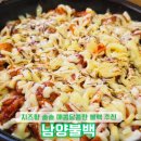 남양불백 이미지