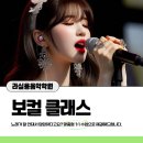 영통, 망포보컬학원 | 감미로운 목소리? 탄탄한 발성? 밀도있는 성량? 라실용 보컬 클래스에서 답을 찾다!