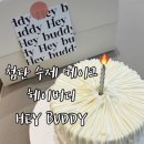 헤이,버디(Hey,Buddy) 이미지