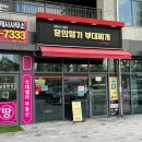[평택 고덕동] 부대찌개 비조리 포장 맛집 운암명가부대찌개 고덕직영점 솔직후기