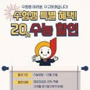 서울중구시설관리공단, 수능 수험생 대상 체육시설 20% 할인 이벤트 시행 이미지