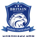 브리튼인터내셔널어학원 로고