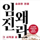 임진왜란은 승리한 전쟁인가? 이미지