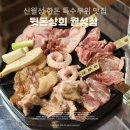 안경상회 월성점 | 월성동 맛집 뒷돈상회 월성점 | 한돈 특수부위 맛집 특수부위 6종 도래창 후기