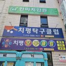 치평탁구클럽