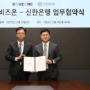 더존비즈온, 신한은행 손잡고 ‘임베디드 금융’ 시장 확대 이미지