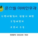 존스빌이비인후과
