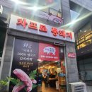 차프로통돼지 이미지